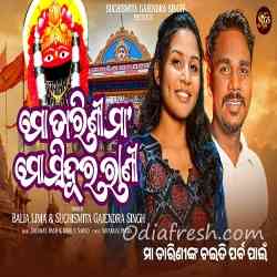 Mo Tarini Maa Mo Sindura Rani